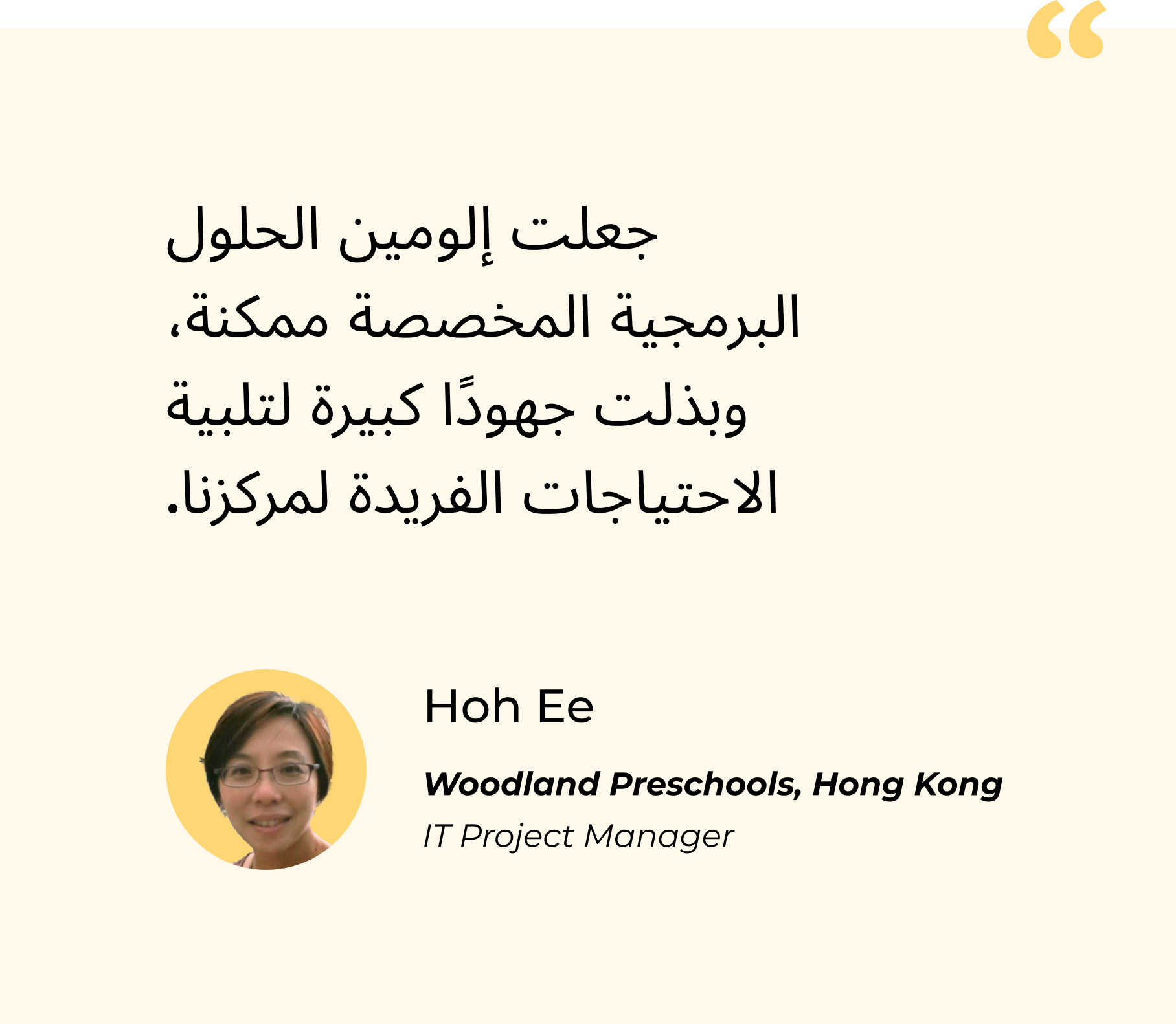 Testimonial_Woodland_Arabic